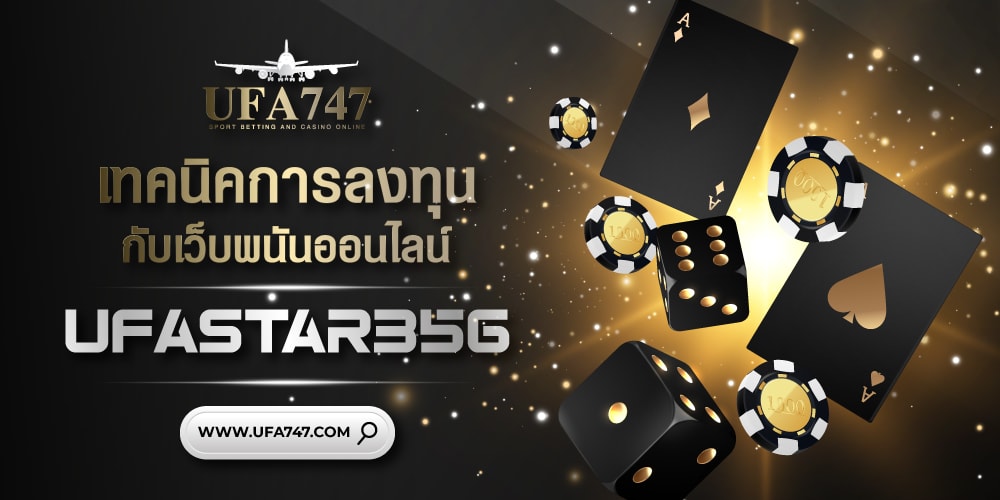 ทางเข้า Ufastar356