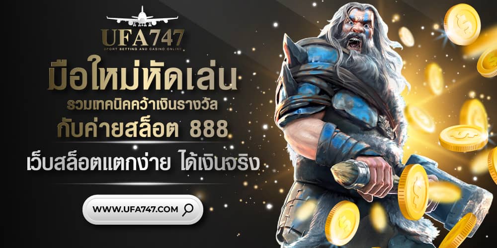 ค่ายสล็อต 888