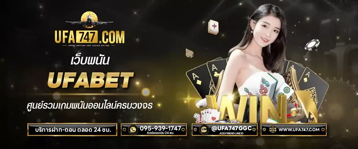 เว็บพนันออนไลน์ ufabet