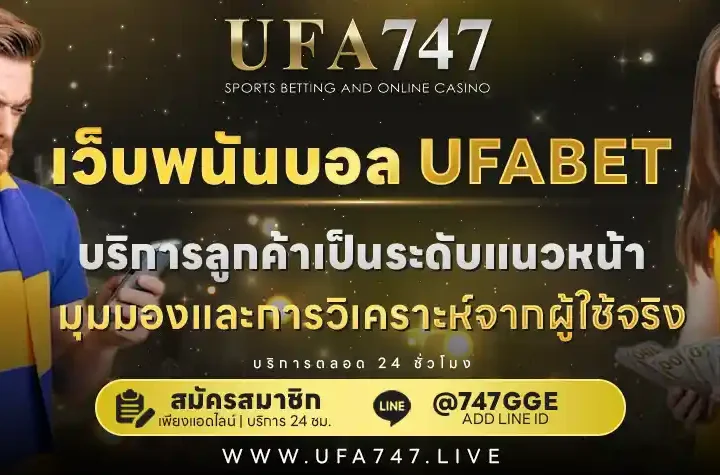 เว็บพนันบอล UFABET