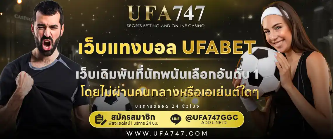 เว็บแทงบอล UFABET